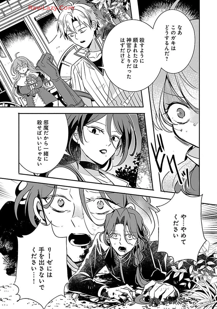 虐待されていた商家の令嬢は聖女の力を手に入れ、無自覚に容赦なく逆襲する 第10話 - 21