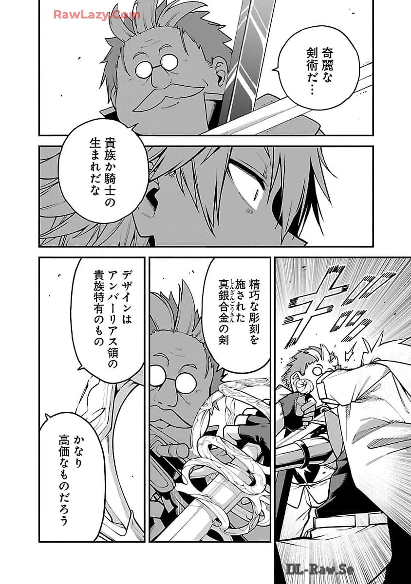 転生荷運び人の異世界攻略法 第13話 - 18