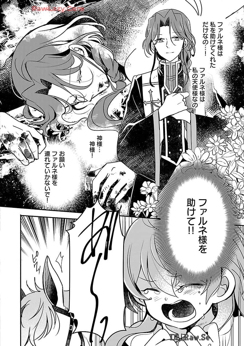 虐待されていた商家の令嬢は聖女の力を手に入れ、無自覚に容赦なく逆襲する 第10話 - 26