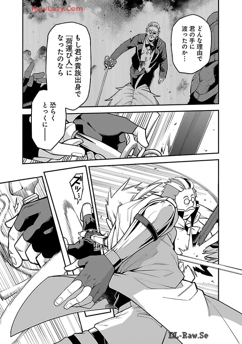 転生荷運び人の異世界攻略法 第13話 - 19