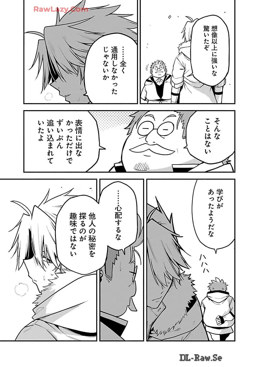 転生荷運び人の異世界攻略法 第13話 - 23