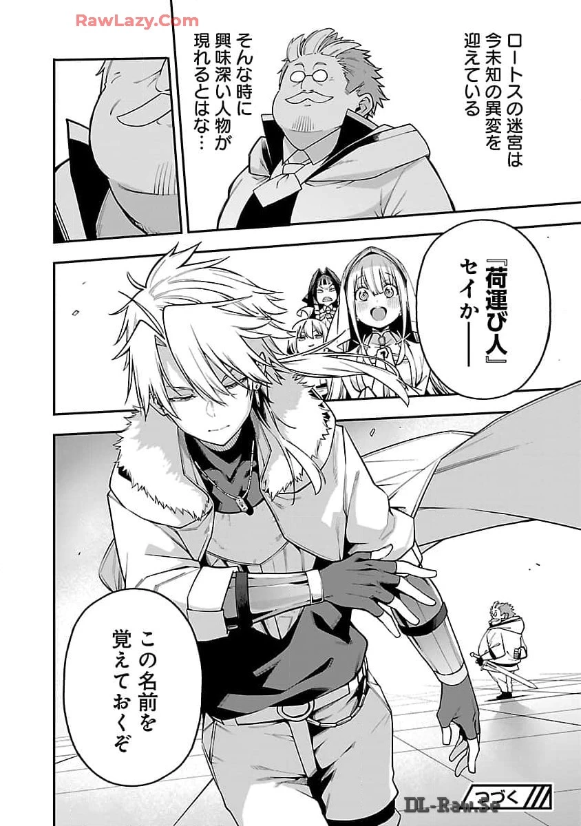 転生荷運び人の異世界攻略法 第13話 - 26