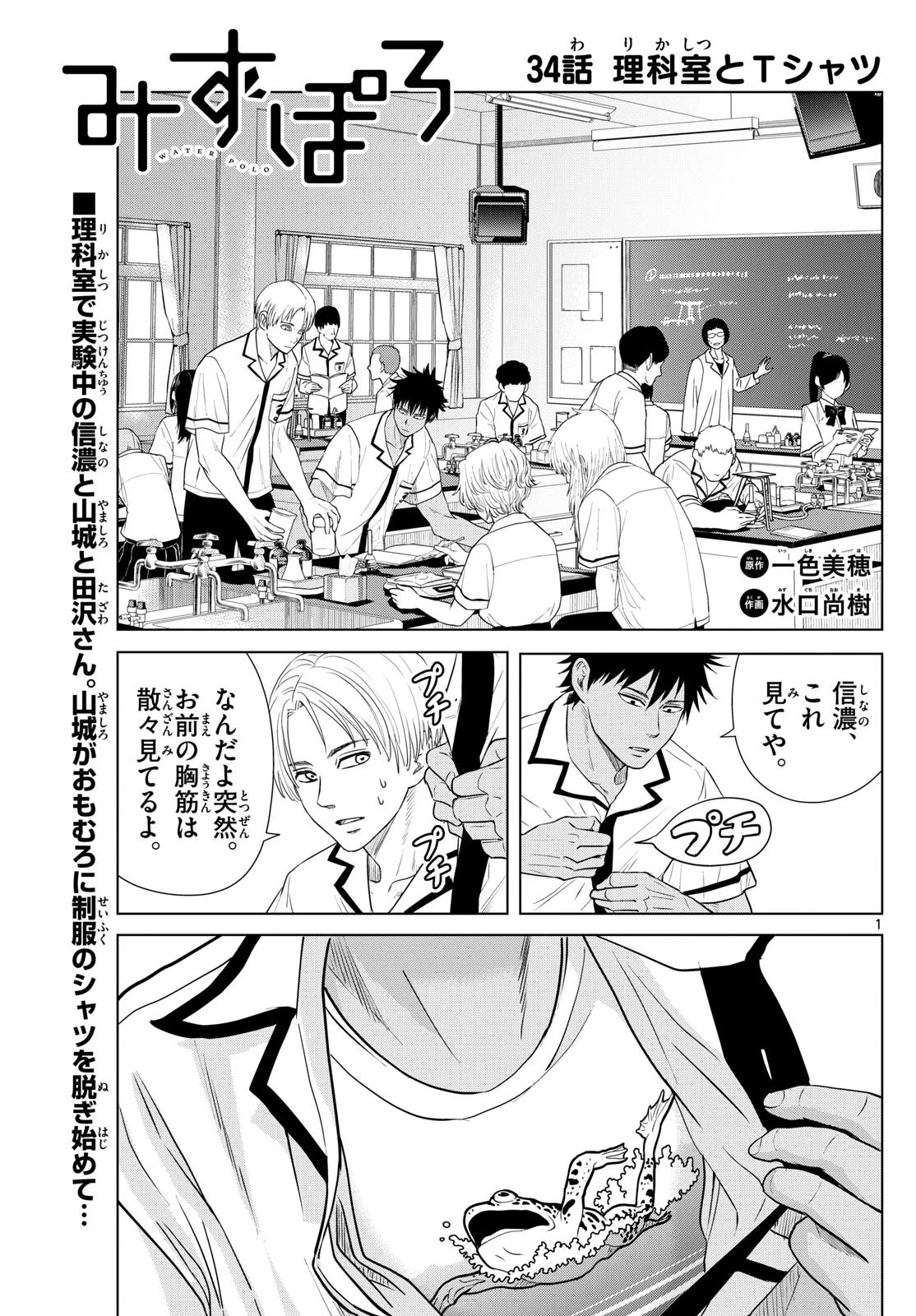 みずぽろ 第34話 - 1