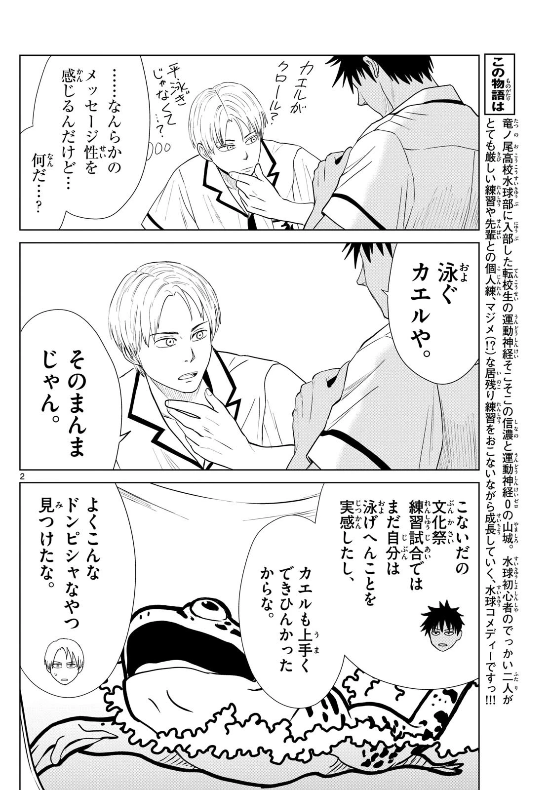 みずぽろ 第34話 - 2