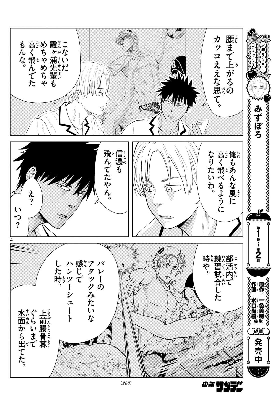 みずぽろ 第34話 - 4