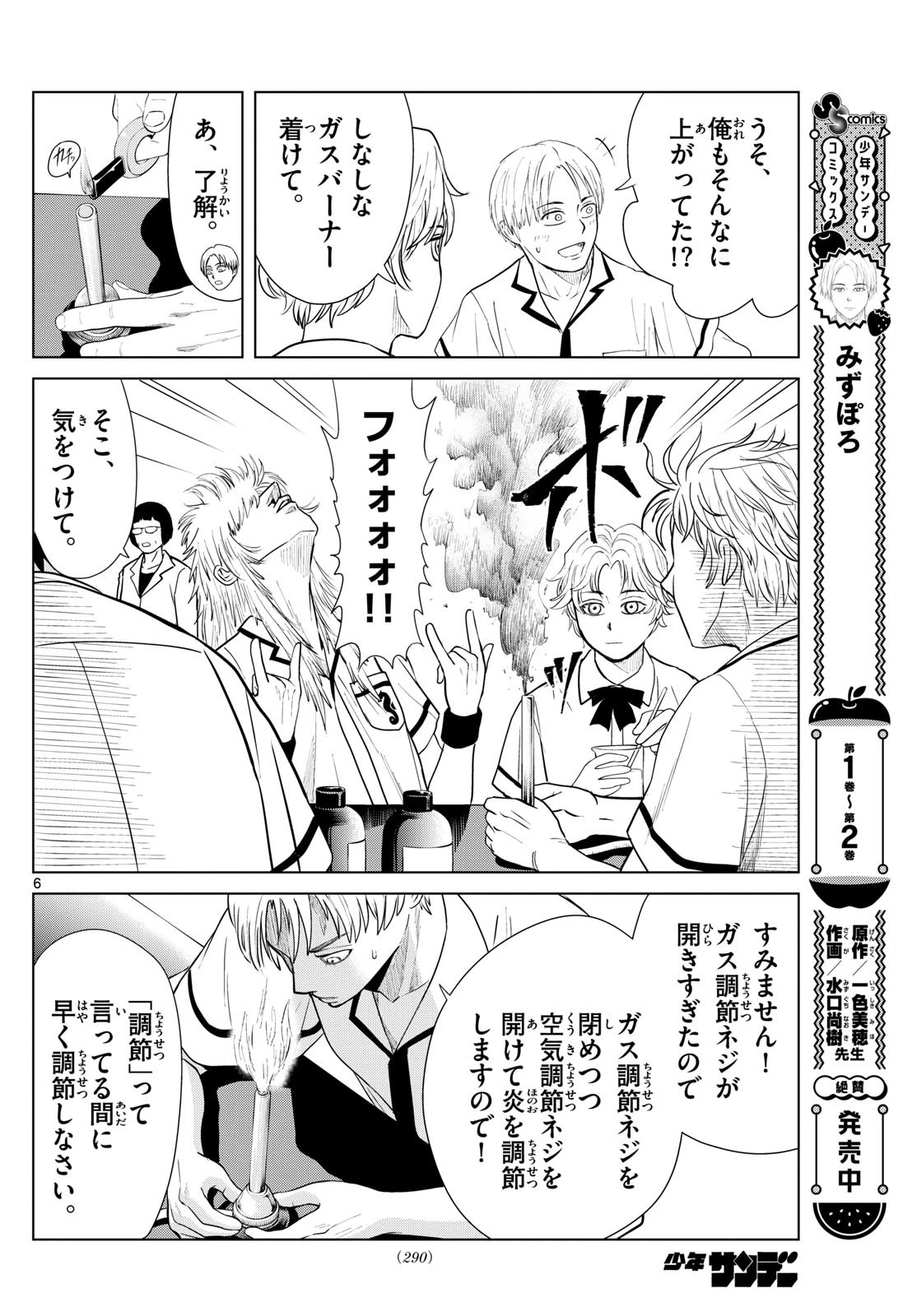 みずぽろ 第34話 - 6