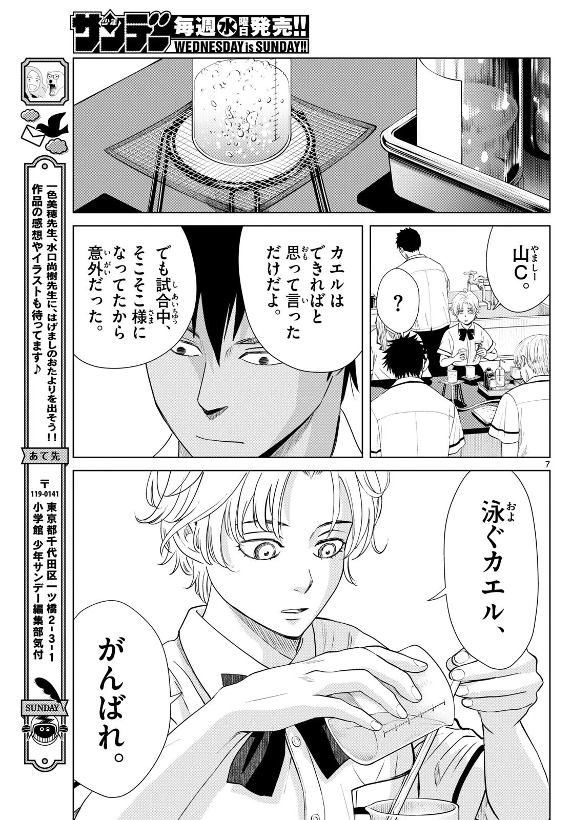 みずぽろ 第34話 - 7