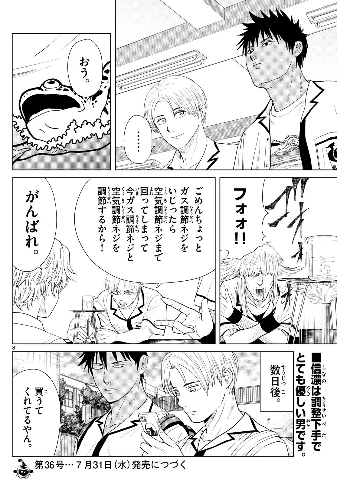 みずぽろ 第34話 - 8