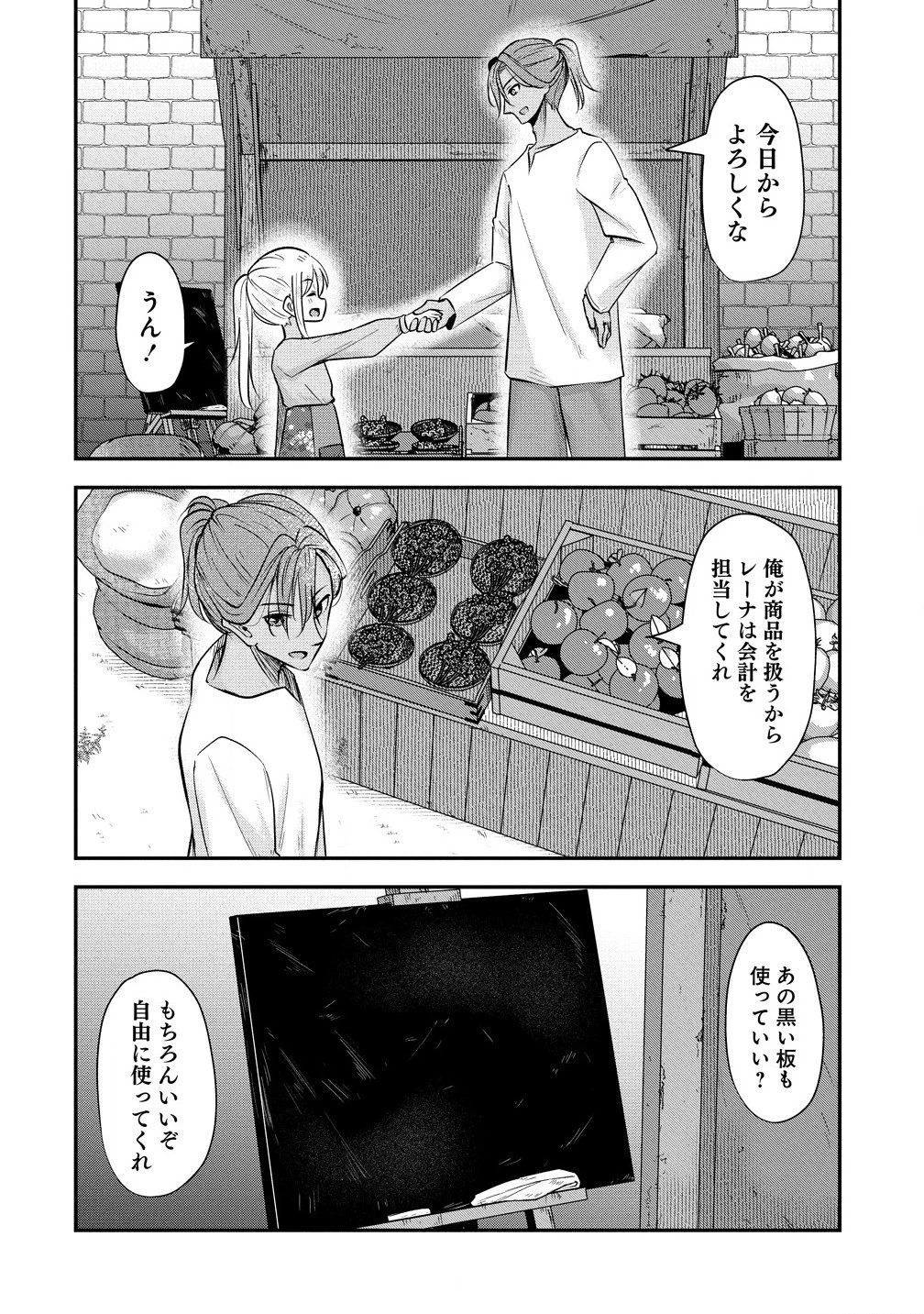 転生少女は救世を望まれる 平穏を目指した私は世界の重要人物だったようです 第3.1話 - 2