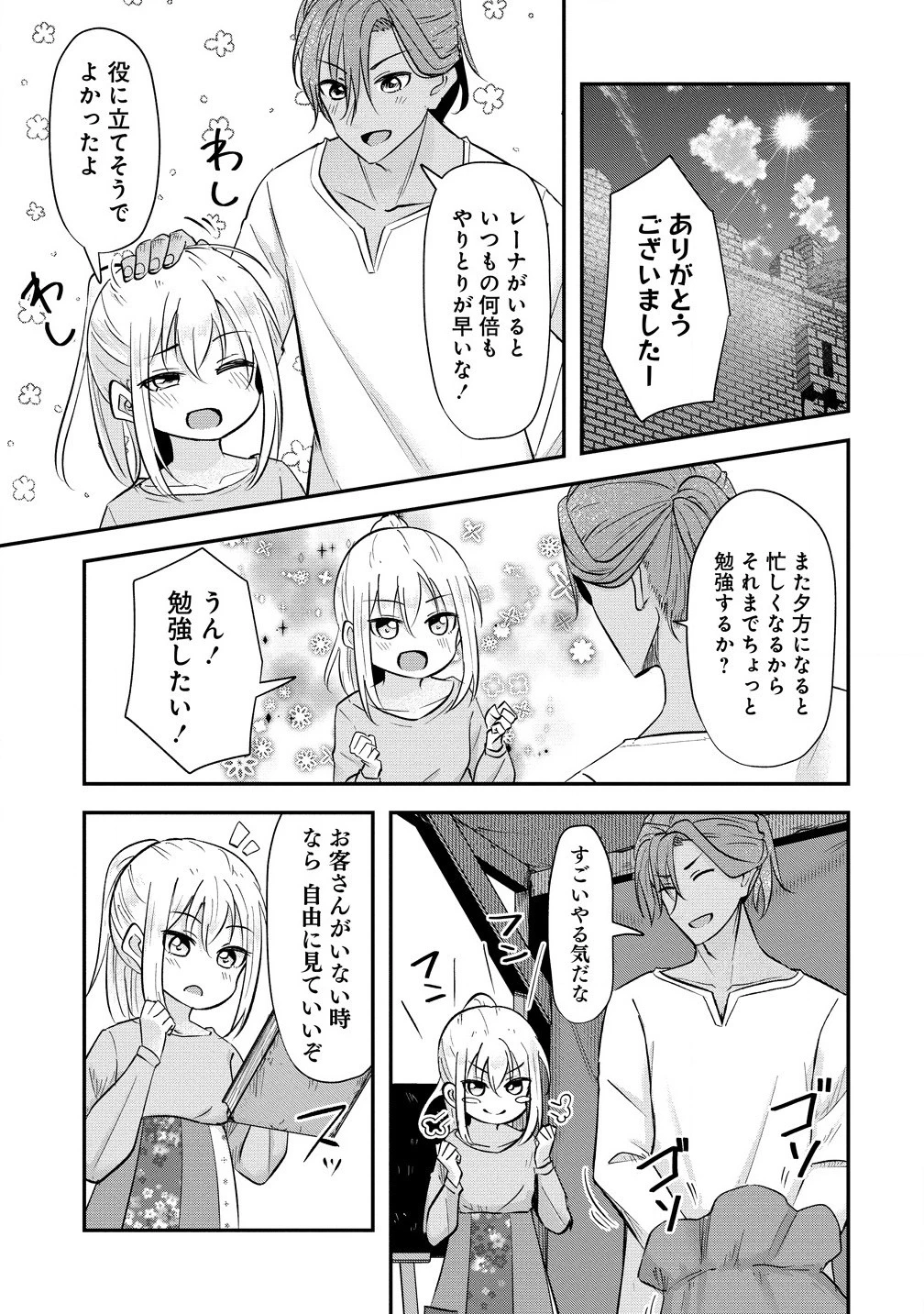 転生少女は救世を望まれる 平穏を目指した私は世界の重要人物だったようです 第3.1話 - 5