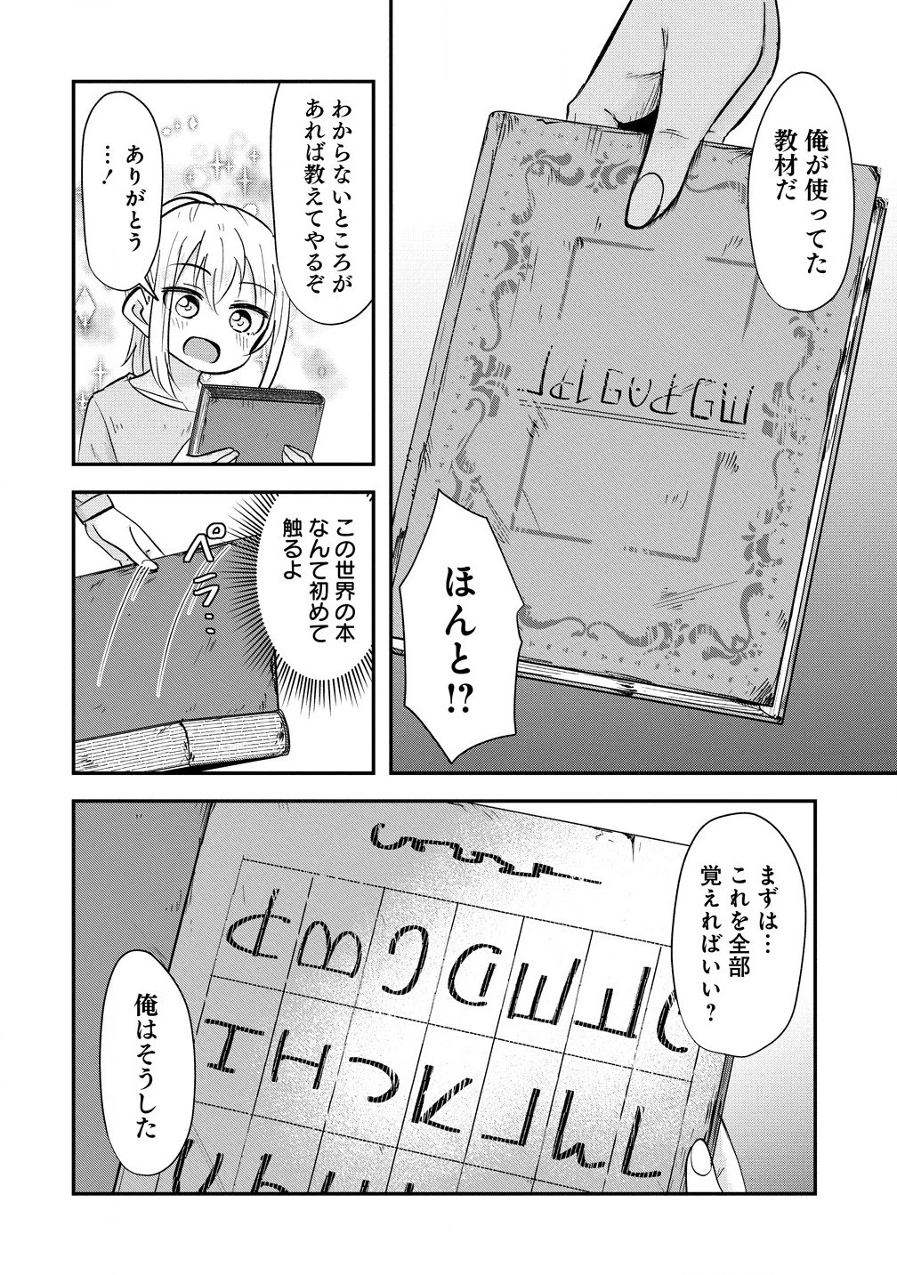 転生少女は救世を望まれる 平穏を目指した私は世界の重要人物だったようです 第3.1話 - 6