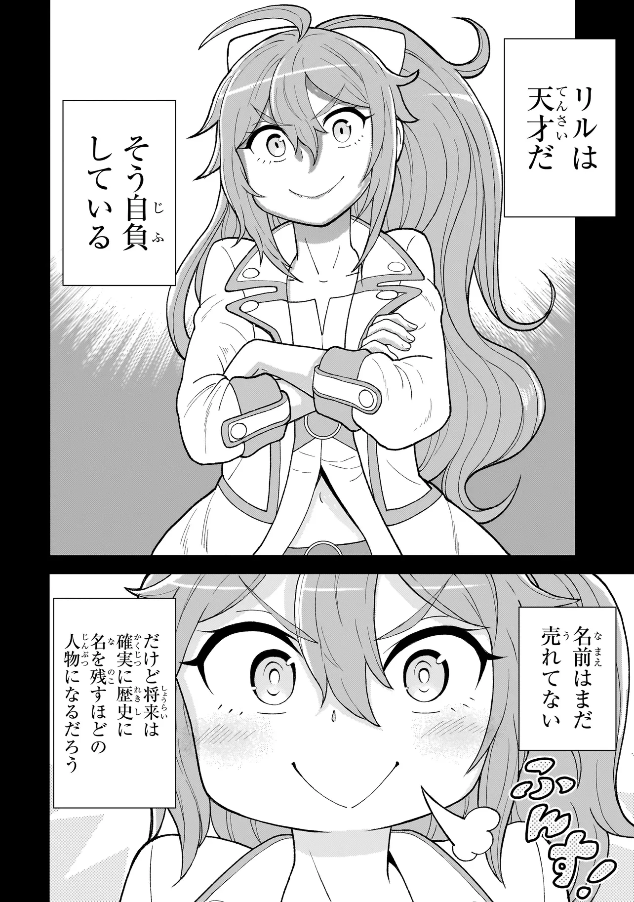 傭兵団の料理番 第4.1話 - 2