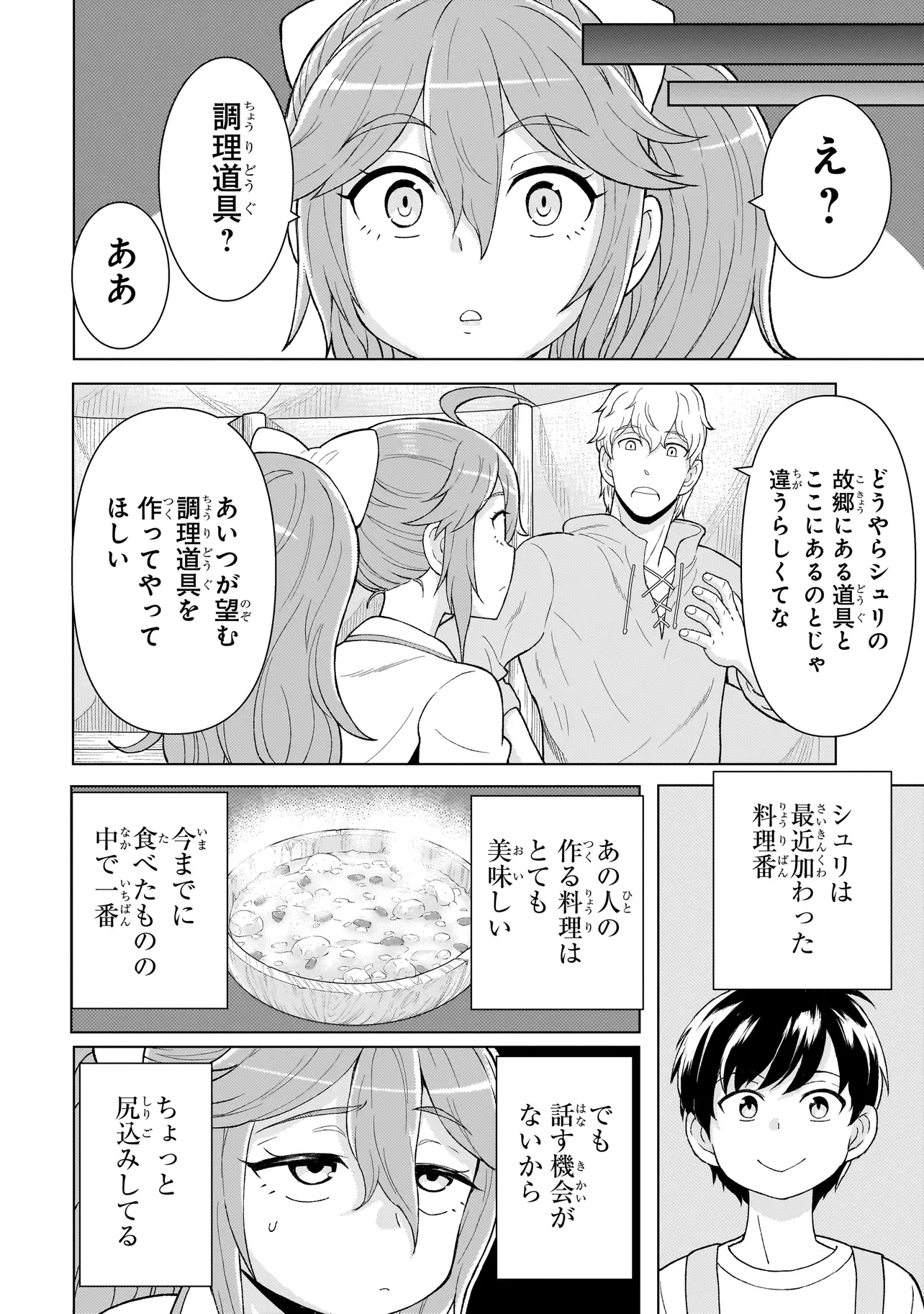 傭兵団の料理番 第4.1話 - 6