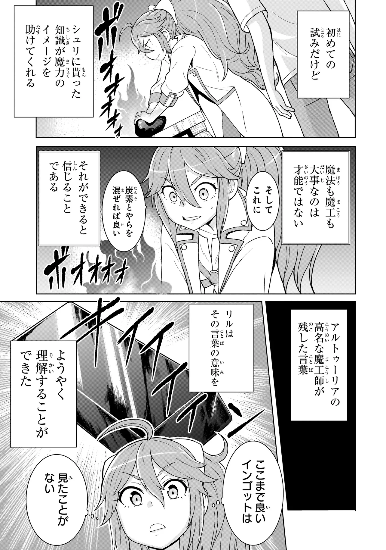 傭兵団の料理番 第4.1話 - 13