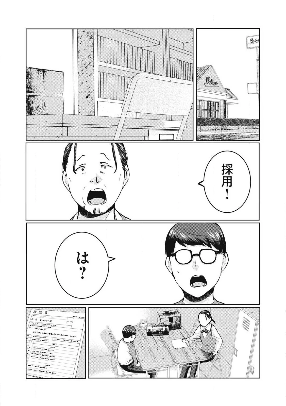 NTREVENGE 第32話 - 1