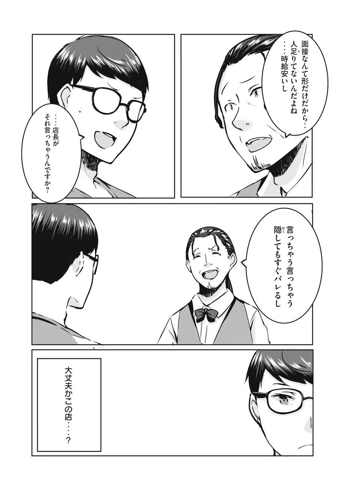 NTREVENGE 第32話 - 2