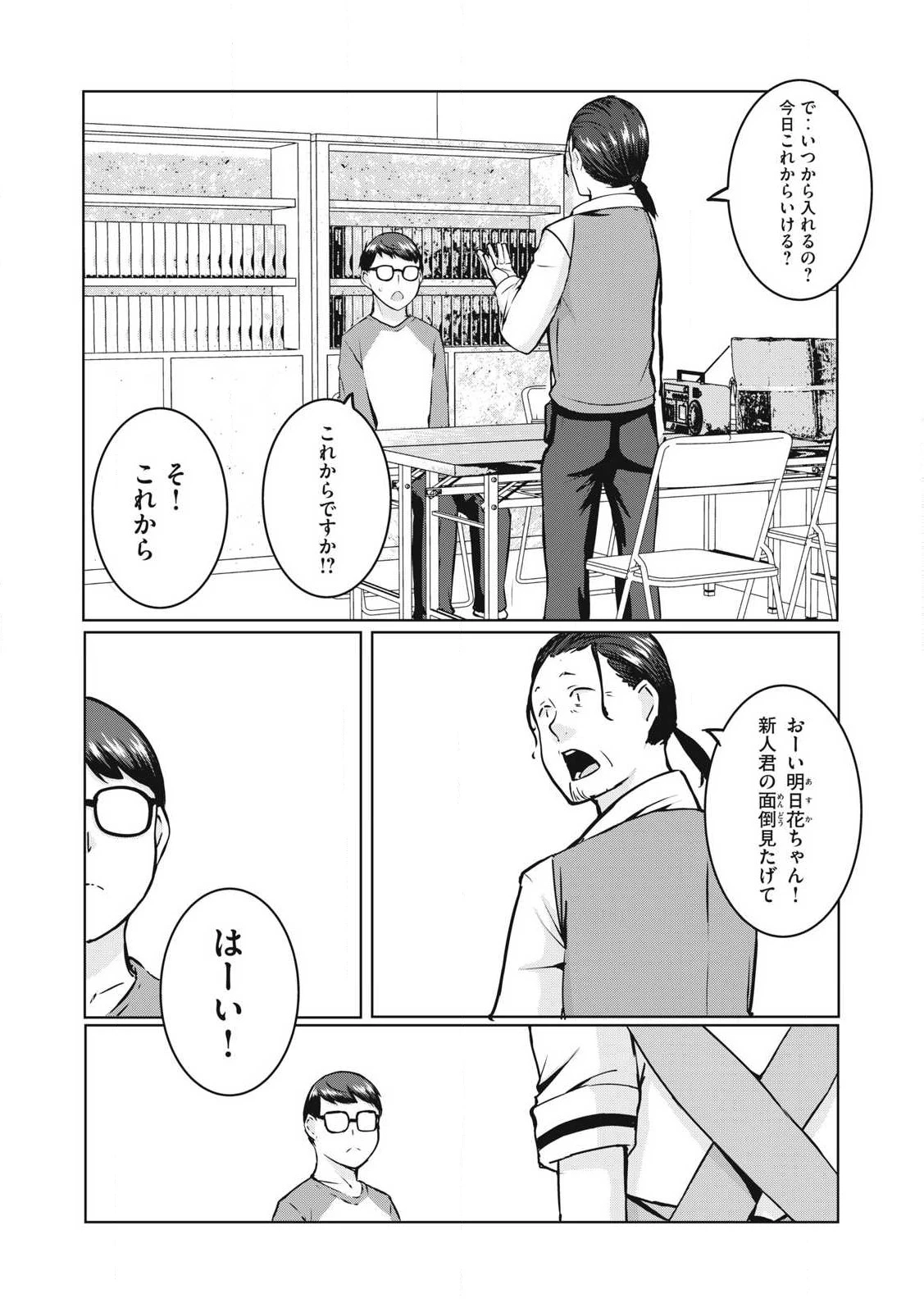 NTREVENGE 第32話 - 3