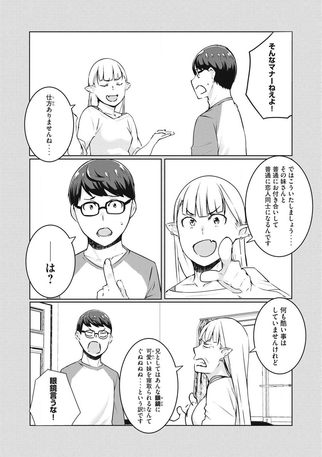 NTREVENGE 第32話 - 6