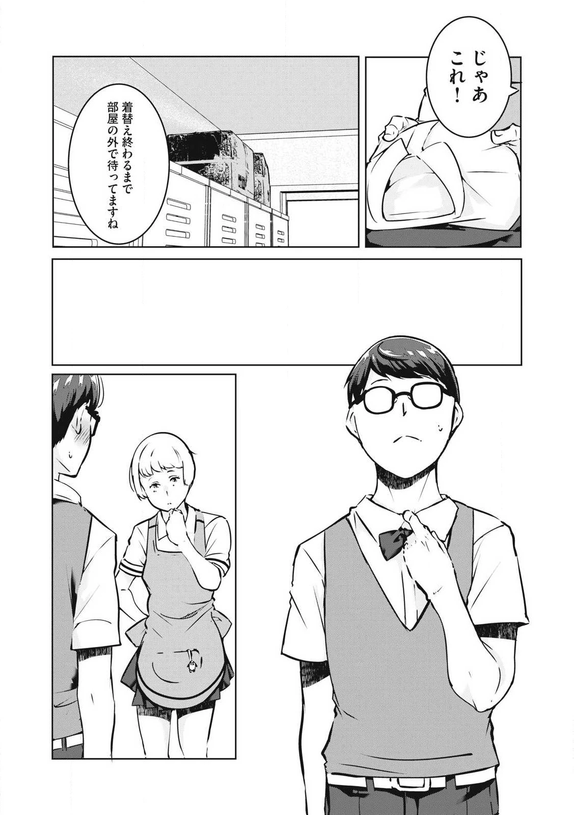 NTREVENGE 第32話 - 14