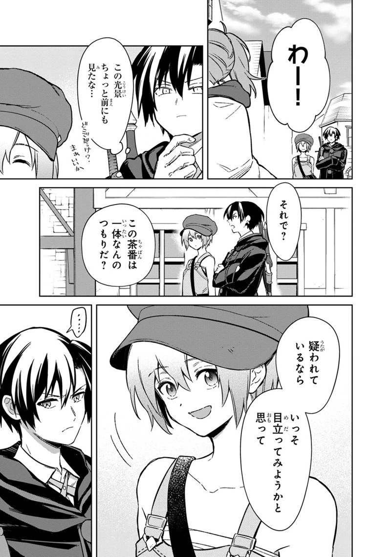 俺の死亡フラグが留まるところを知らない 第70話 - 3