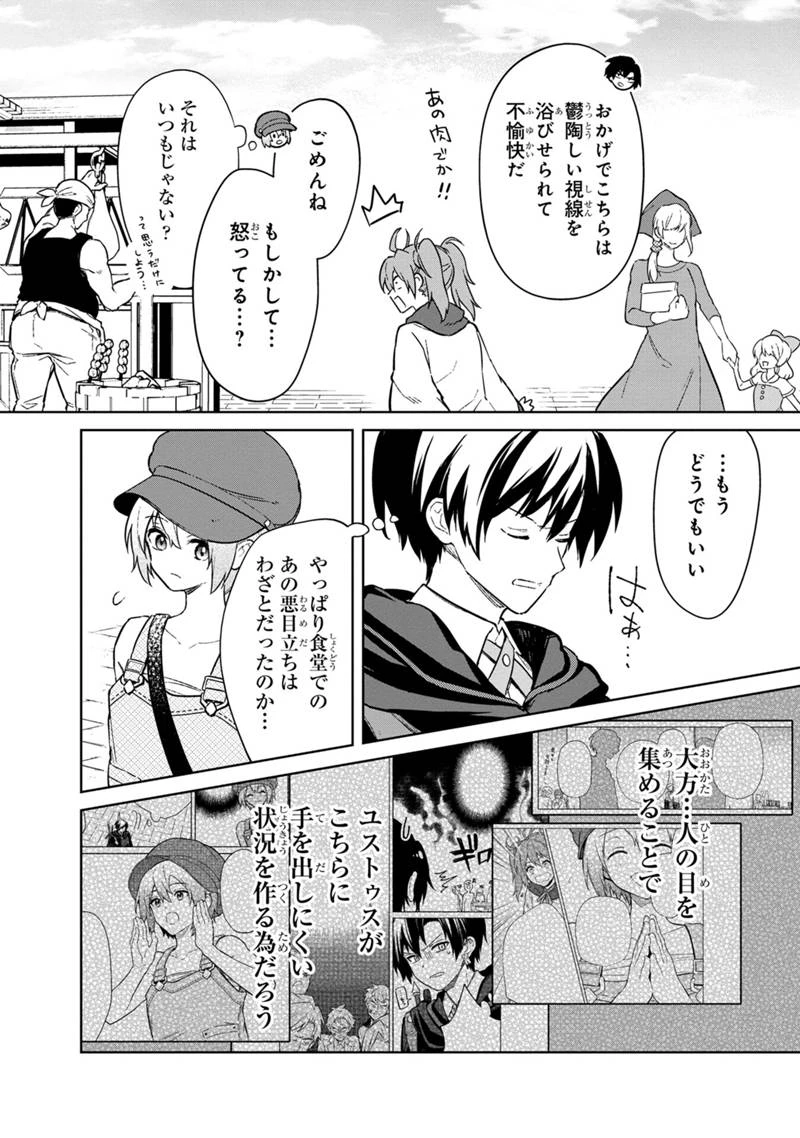 俺の死亡フラグが留まるところを知らない 第70話 - 4