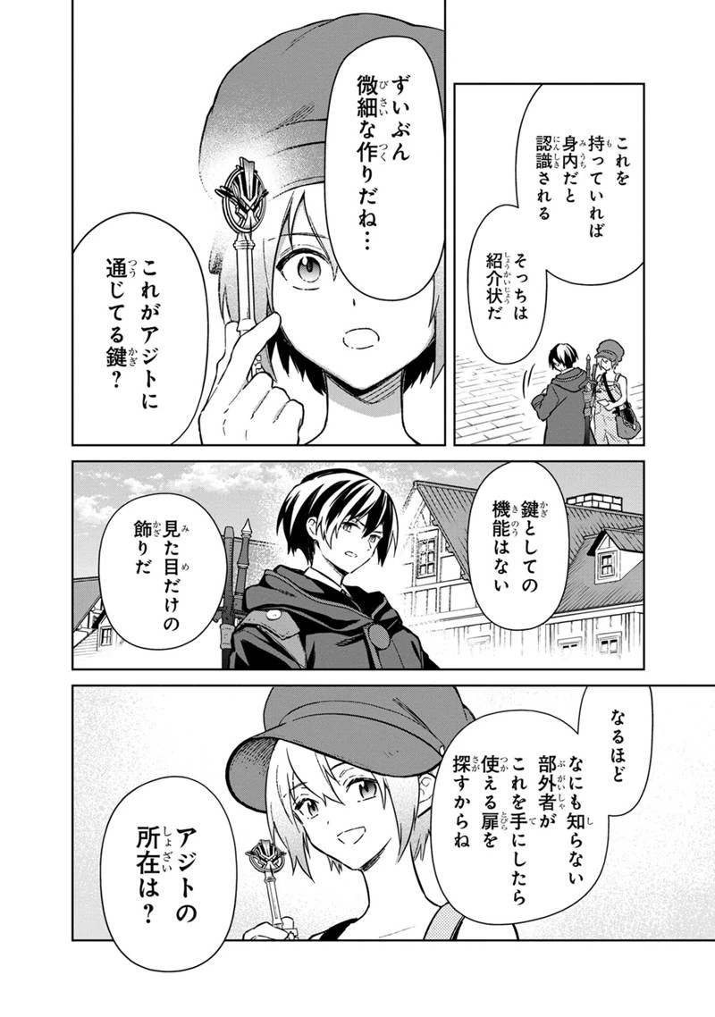 俺の死亡フラグが留まるところを知らない 第70話 - 6