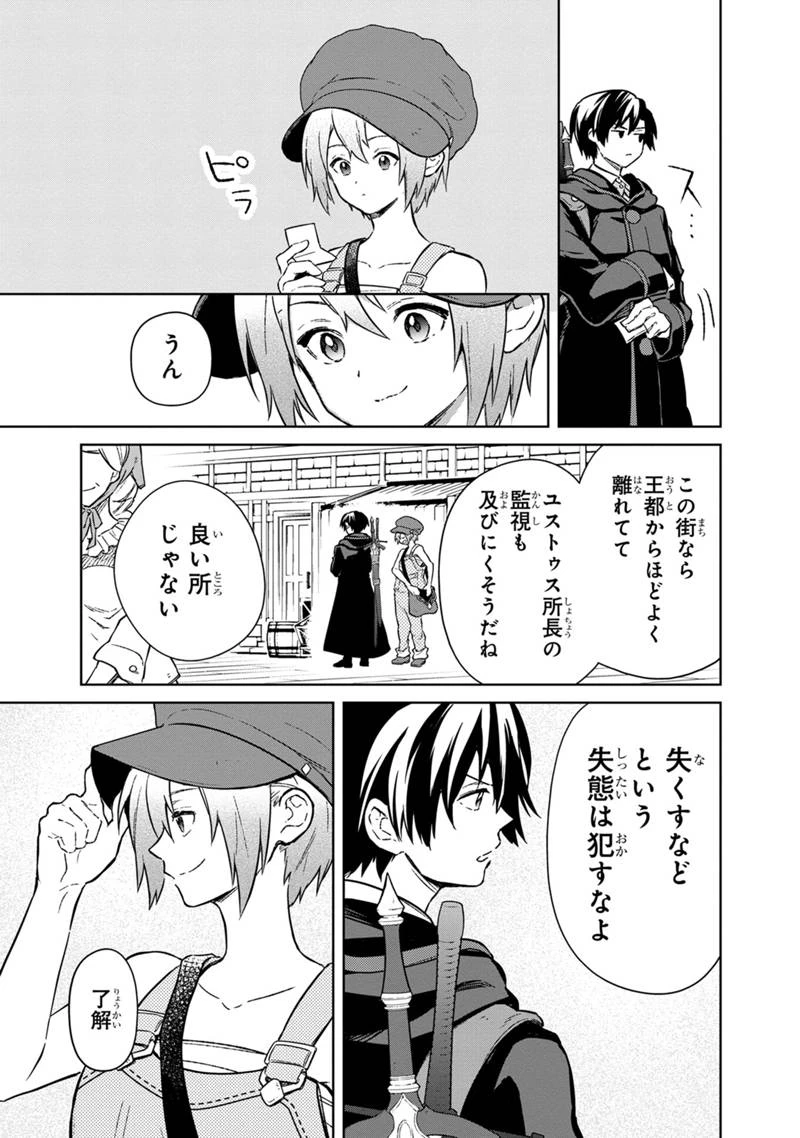俺の死亡フラグが留まるところを知らない 第70話 - 7