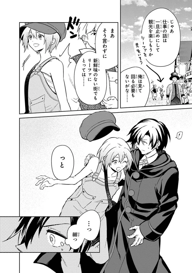 俺の死亡フラグが留まるところを知らない 第70話 - 8