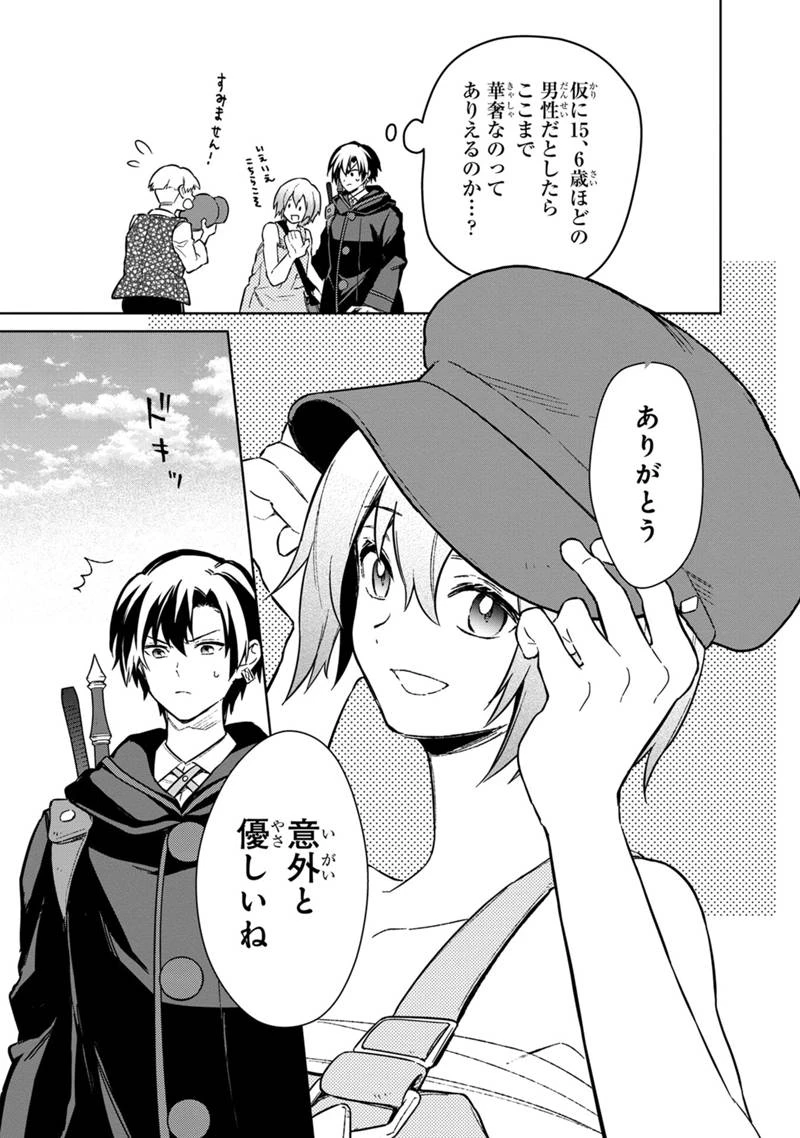 俺の死亡フラグが留まるところを知らない 第70話 - 9