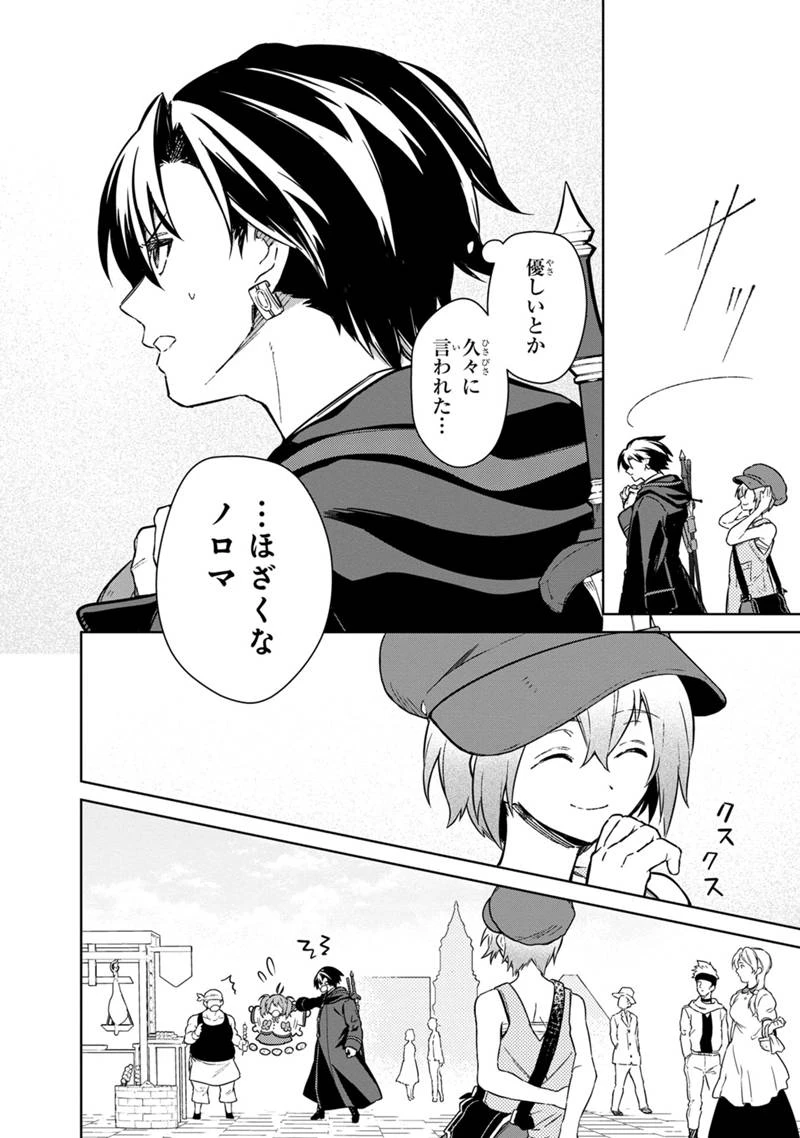 俺の死亡フラグが留まるところを知らない 第70話 - 10