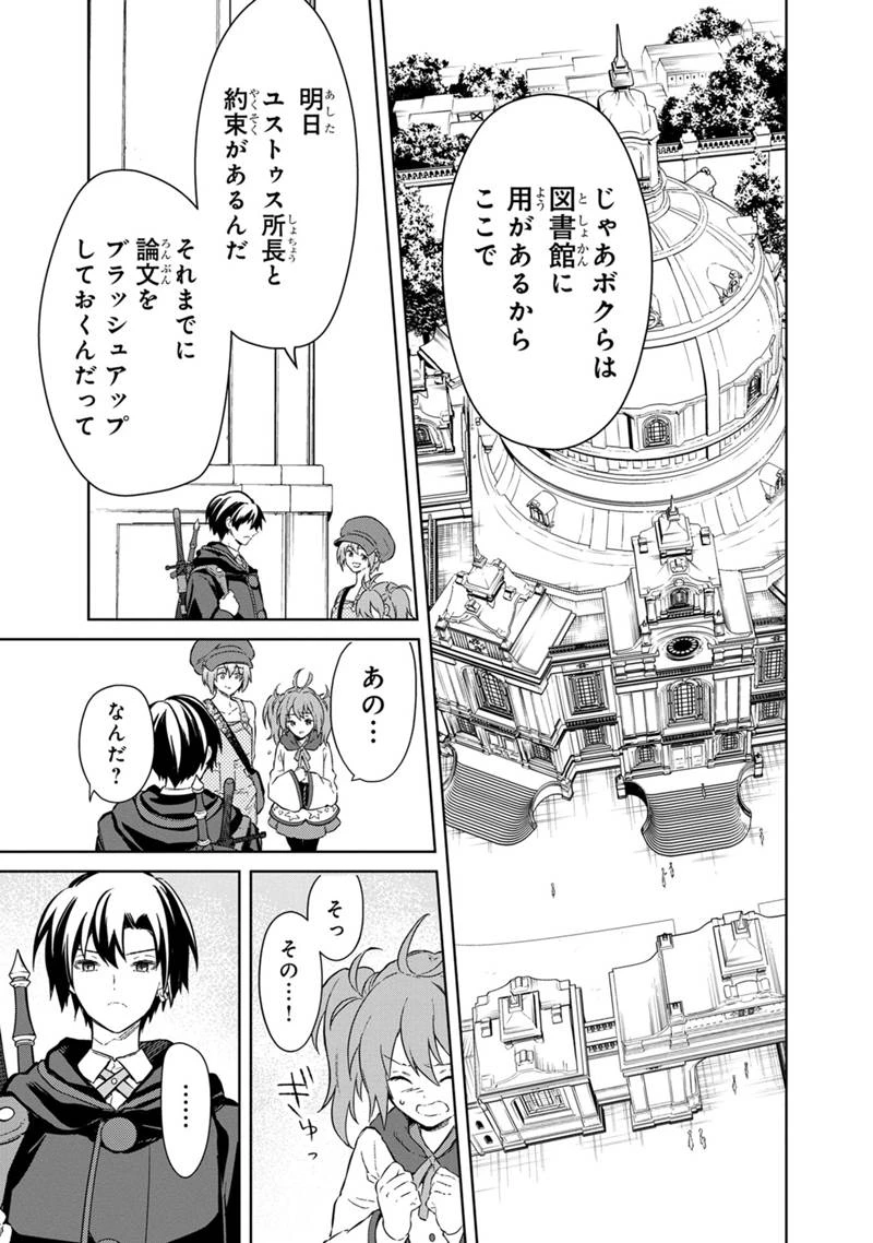 俺の死亡フラグが留まるところを知らない 第70話 - 11