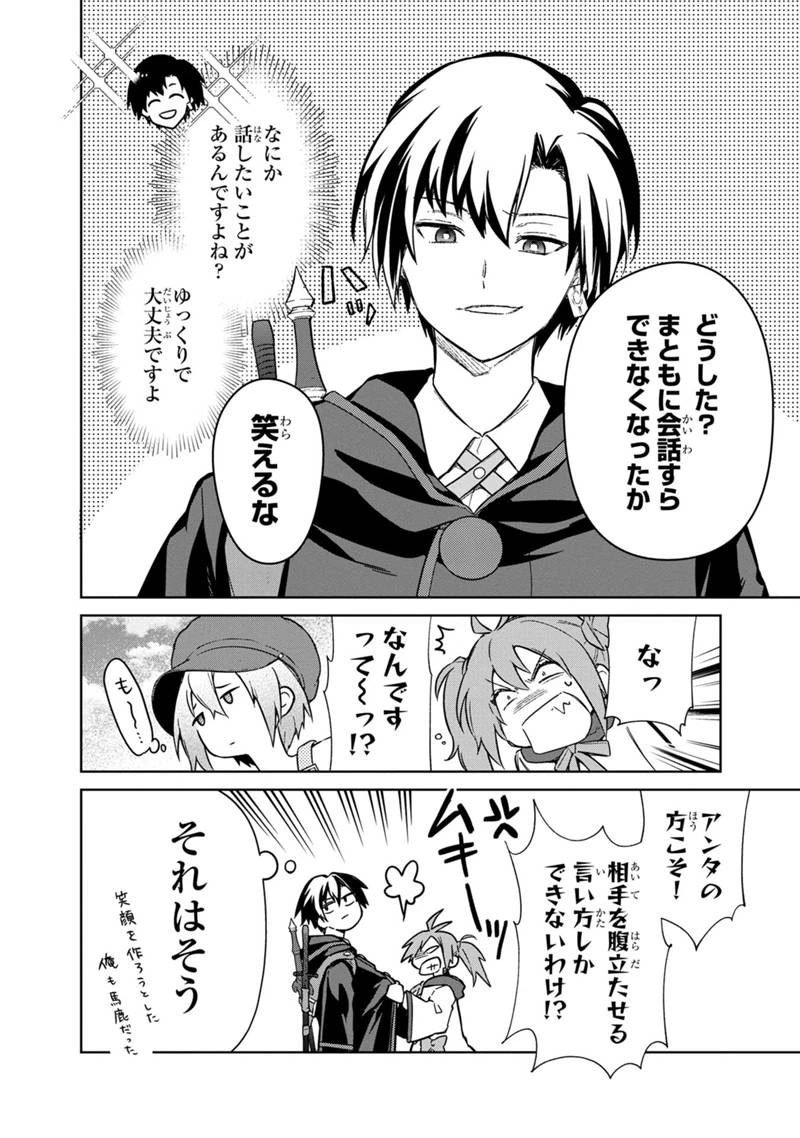 俺の死亡フラグが留まるところを知らない 第70話 - 12