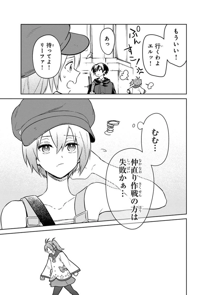 俺の死亡フラグが留まるところを知らない 第70話 - 13