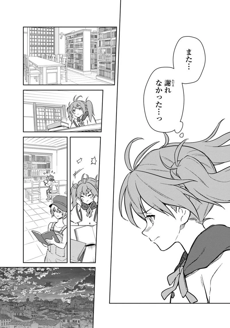 俺の死亡フラグが留まるところを知らない 第70話 - 14