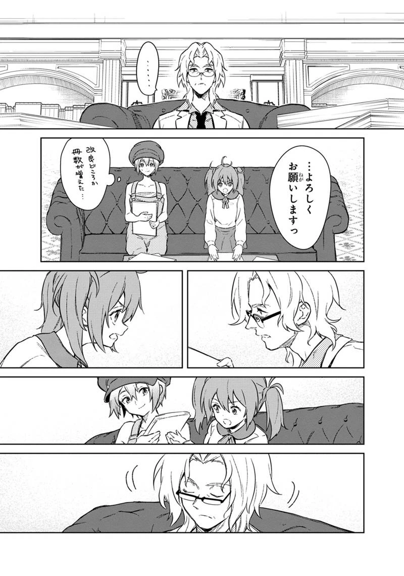 俺の死亡フラグが留まるところを知らない 第70話 - 15