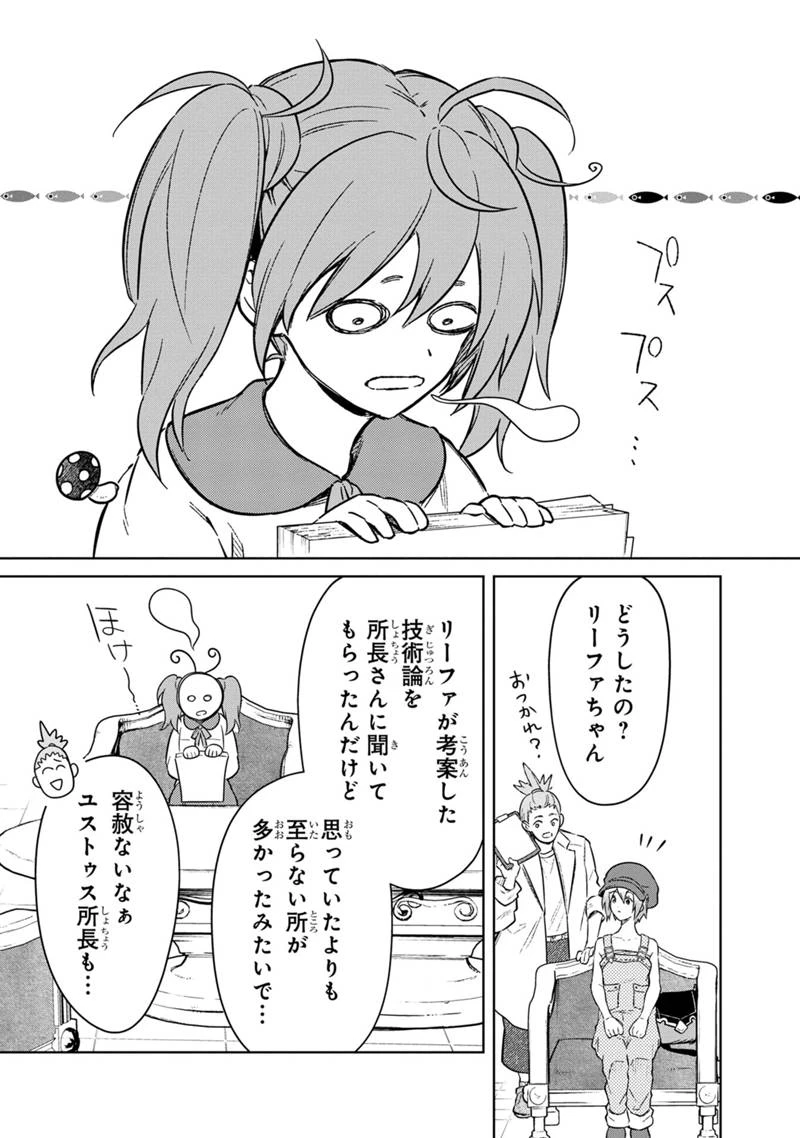 俺の死亡フラグが留まるところを知らない 第70話 - 17