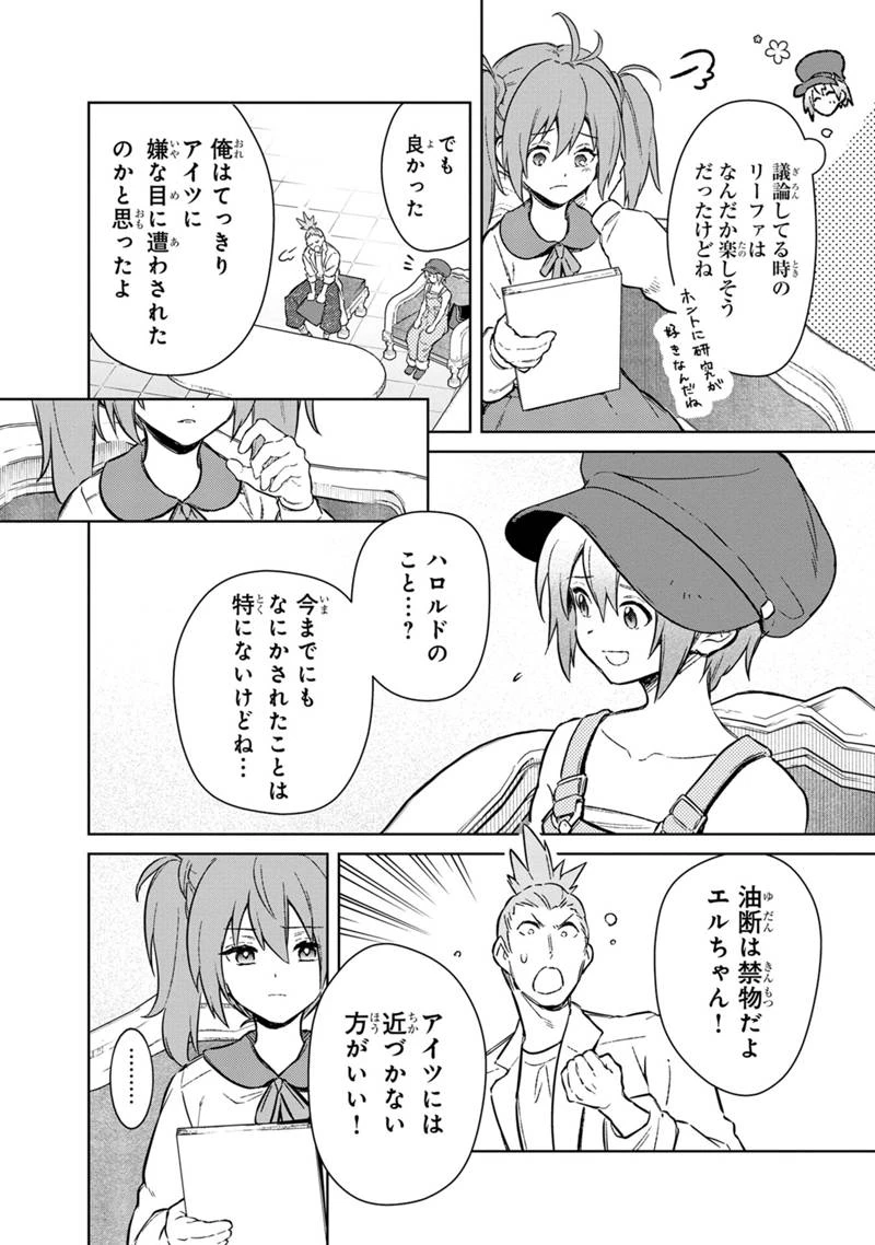 俺の死亡フラグが留まるところを知らない 第70話 - 18