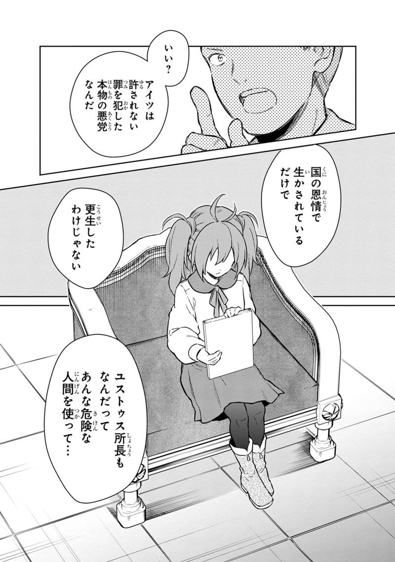 俺の死亡フラグが留まるところを知らない 第70話 - 19