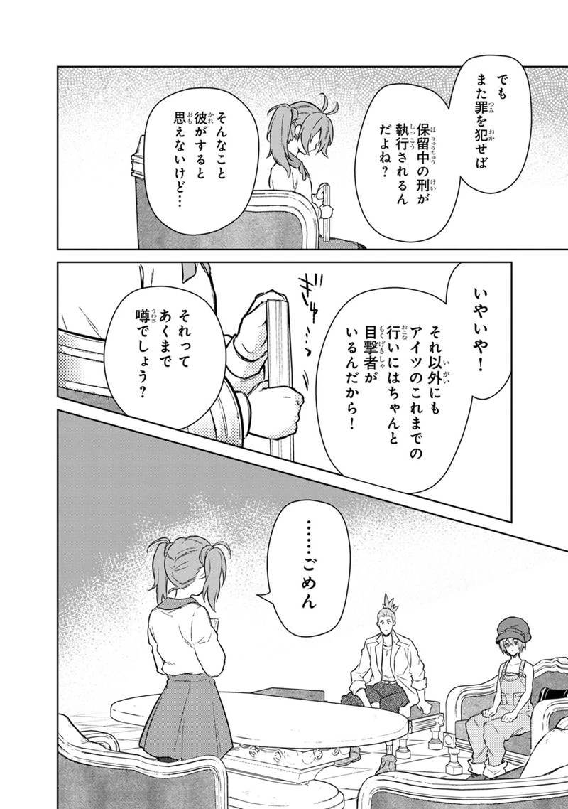 俺の死亡フラグが留まるところを知らない 第70話 - 20