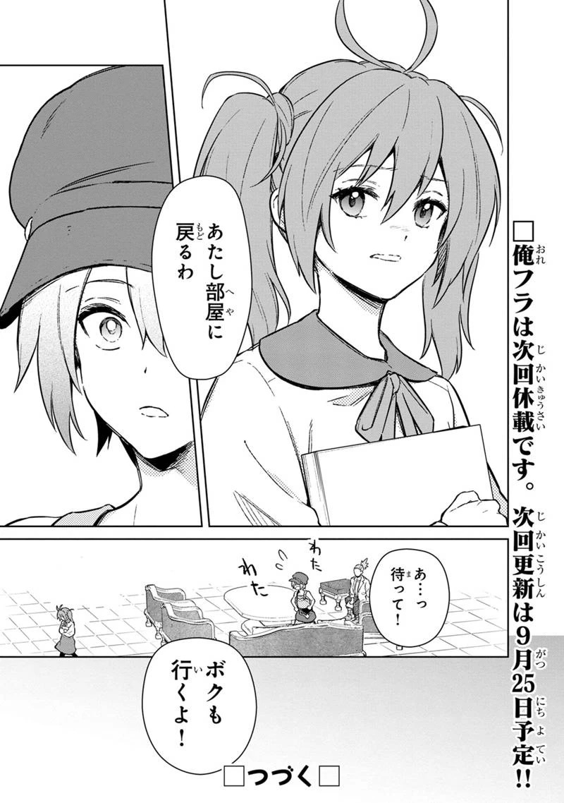 俺の死亡フラグが留まるところを知らない 第70話 - 21