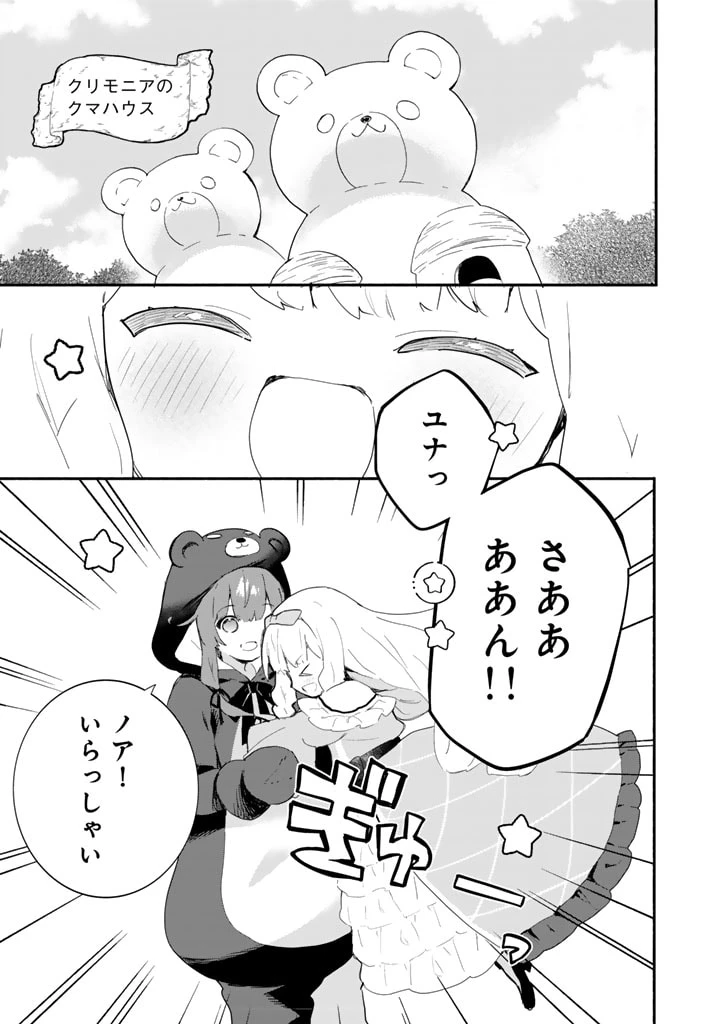 くまクマ熊ベアー外伝〜ユナのよりみち手帖〜 第17話 - 1