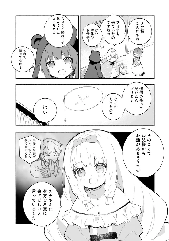 くまクマ熊ベアー外伝〜ユナのよりみち手帖〜 第17話 - 2
