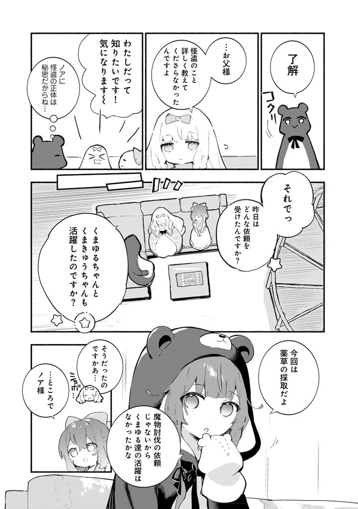 くまクマ熊ベアー外伝〜ユナのよりみち手帖〜 第17話 - 3