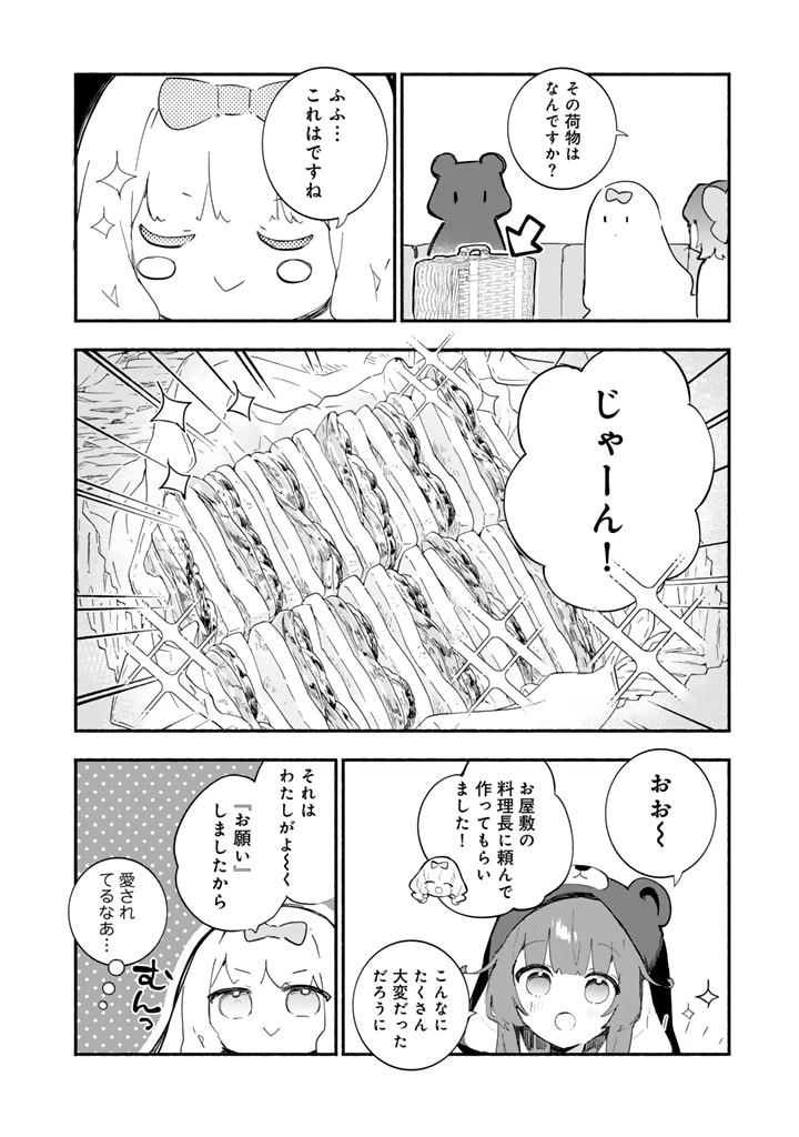くまクマ熊ベアー外伝〜ユナのよりみち手帖〜 第17話 - 4