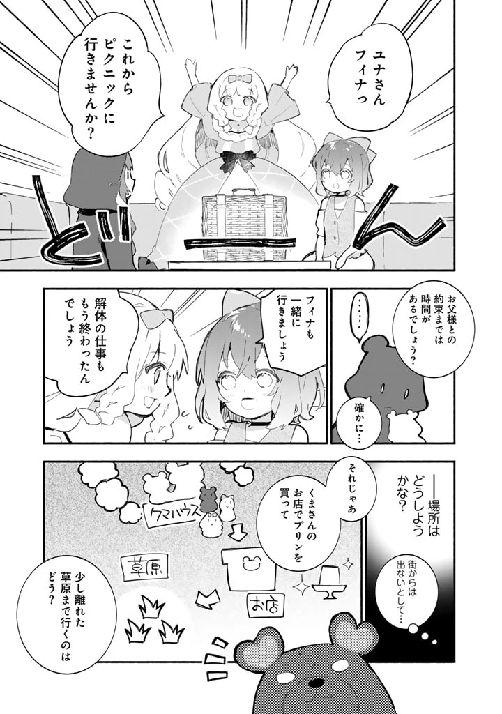 くまクマ熊ベアー外伝〜ユナのよりみち手帖〜 第17話 - 5