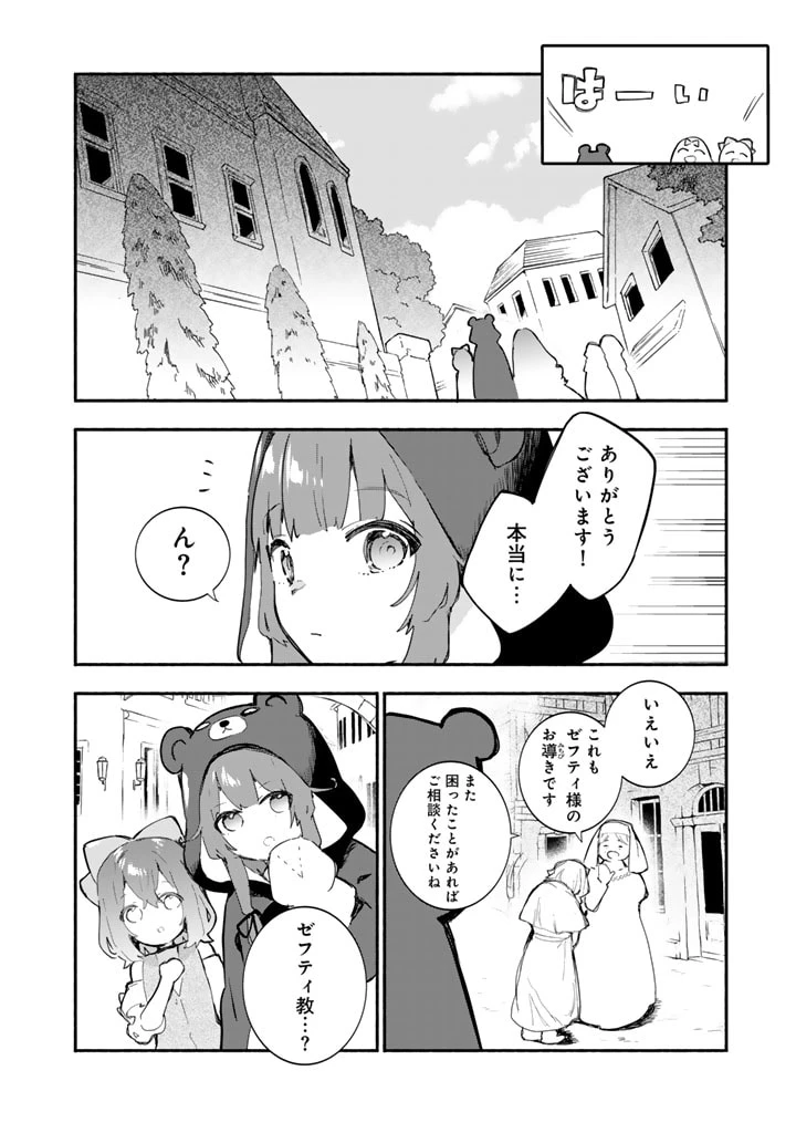 くまクマ熊ベアー外伝〜ユナのよりみち手帖〜 第17話 - 6
