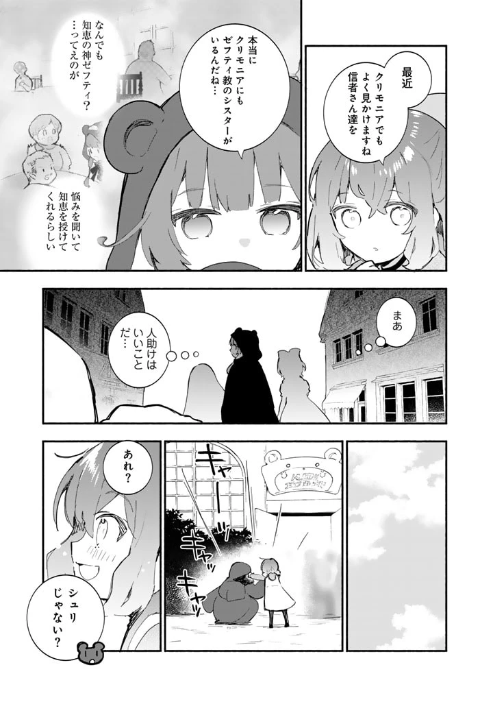 くまクマ熊ベアー外伝〜ユナのよりみち手帖〜 第17話 - 7