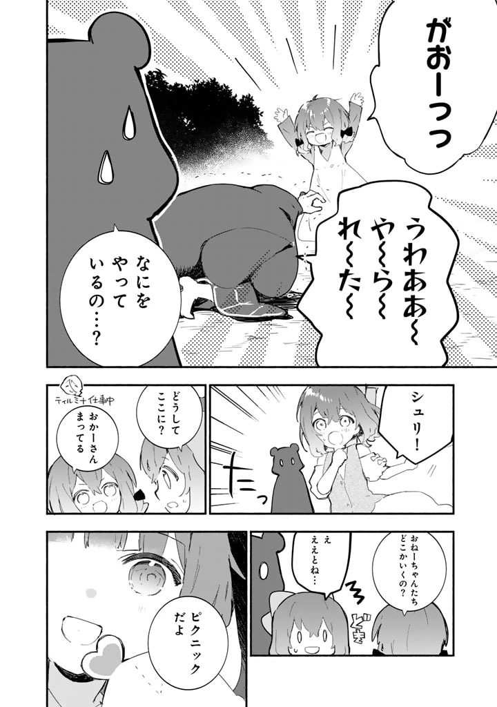くまクマ熊ベアー外伝〜ユナのよりみち手帖〜 第17話 - 8