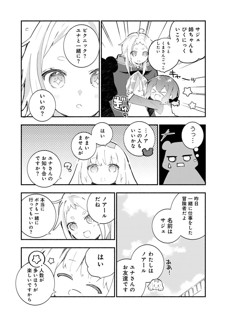 くまクマ熊ベアー外伝〜ユナのよりみち手帖〜 第17話 - 10