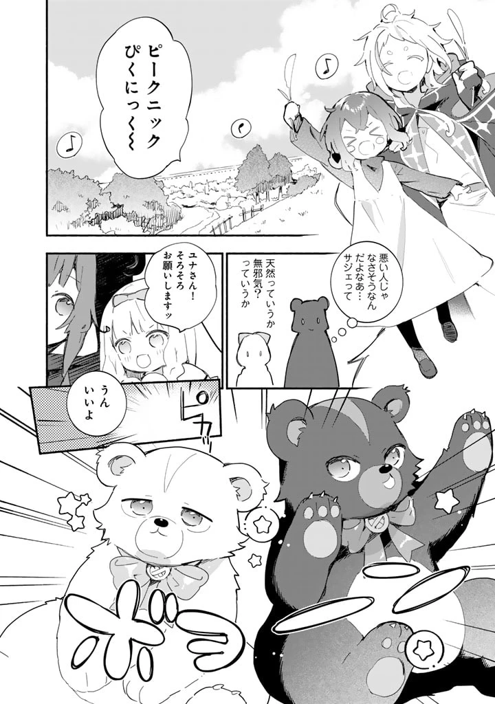 くまクマ熊ベアー外伝〜ユナのよりみち手帖〜 第17話 - 12